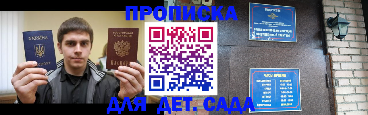 прописка в Яровом