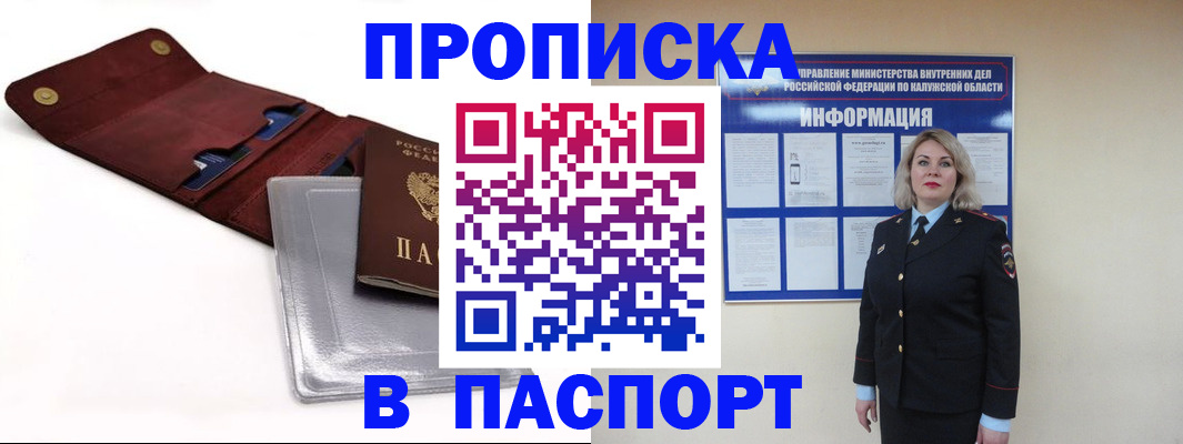 временная прописка в Яровом