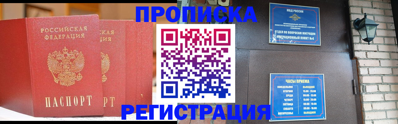 временная регистрация для всех в Яровом